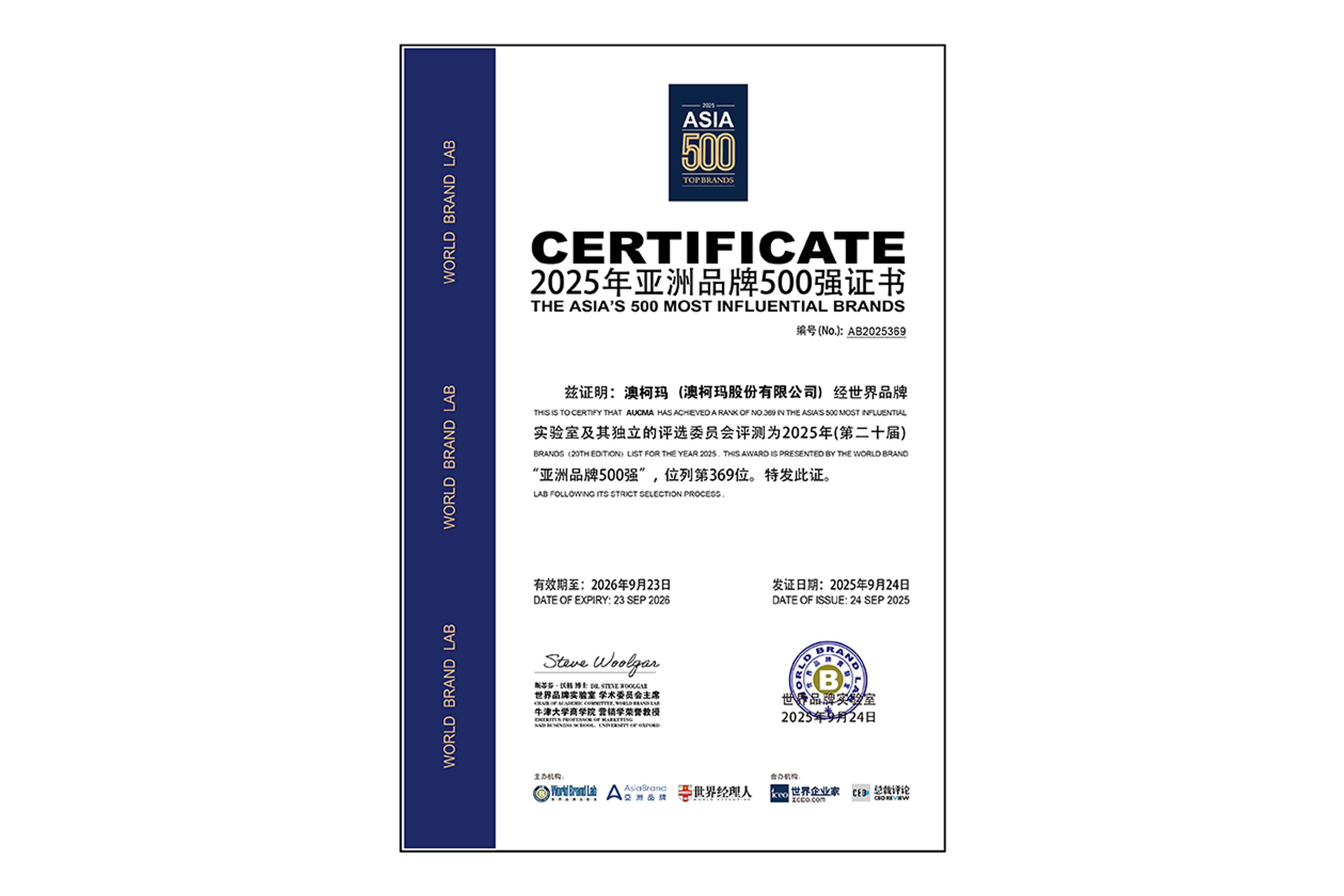 2025亞洲500強證書-1.jpg